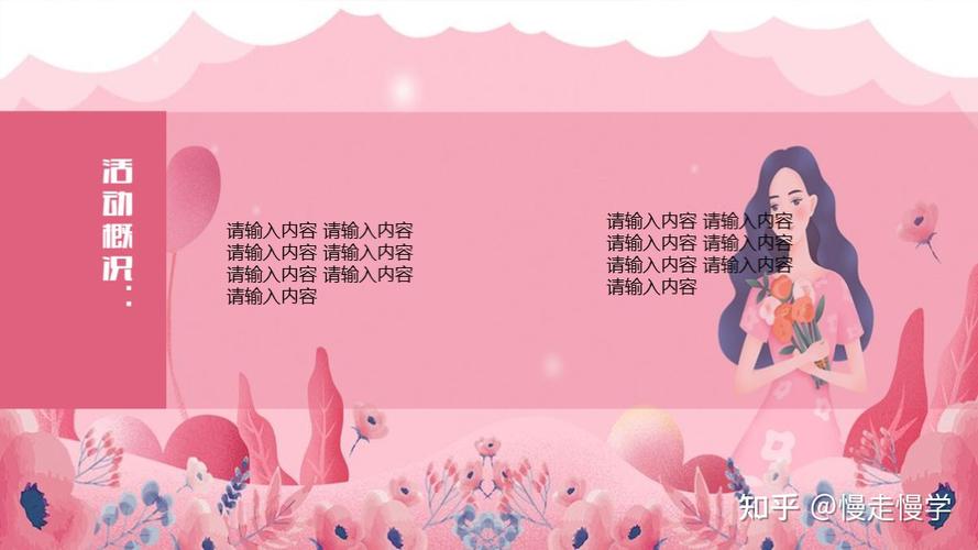 ppt自制38女神节活动模板