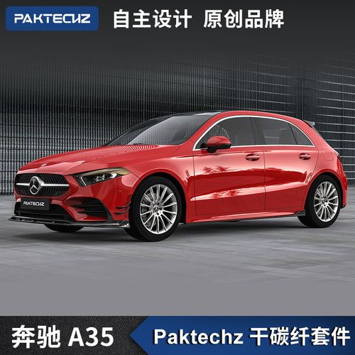 奔驰a35唇侧风刀机前唇碳纤paktechz包围改装w177汽车