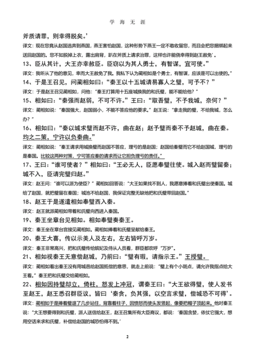 廉颇蔺相如列传原文及翻译 (1).pdf 6页