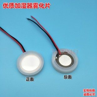 微孔包邮片迷你空气加湿器配件钢片仪出雾头振荡器换能片喷雾雾化