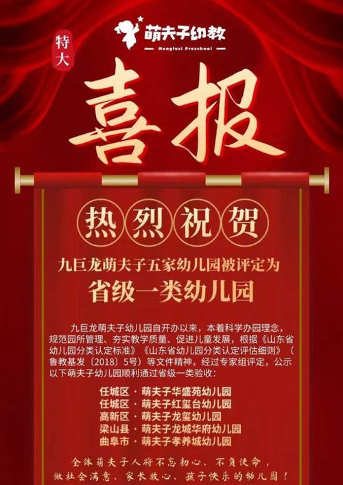 会 山东省财政厅关于印发和的通知》(鲁教基发〔2018〕5号)和《济宁市