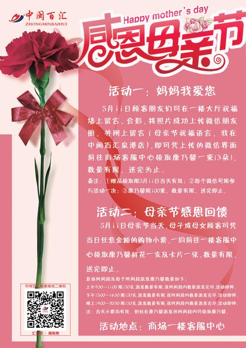 【感恩母爱 百汇献礼】泉港商场母亲节文化活动