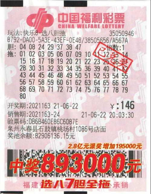 泉州彩民巧用学号作快乐8胆码 选八7胆全拖中奖89.3万