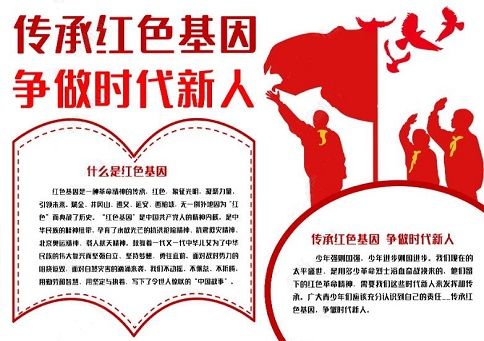 继承革命传统做时代新人手抄报 革命先烈手抄报