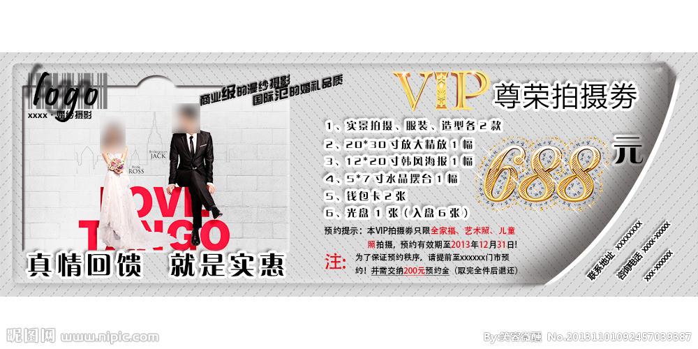 异业联盟688劵源文件__名片卡片_广告设计_源文件图库