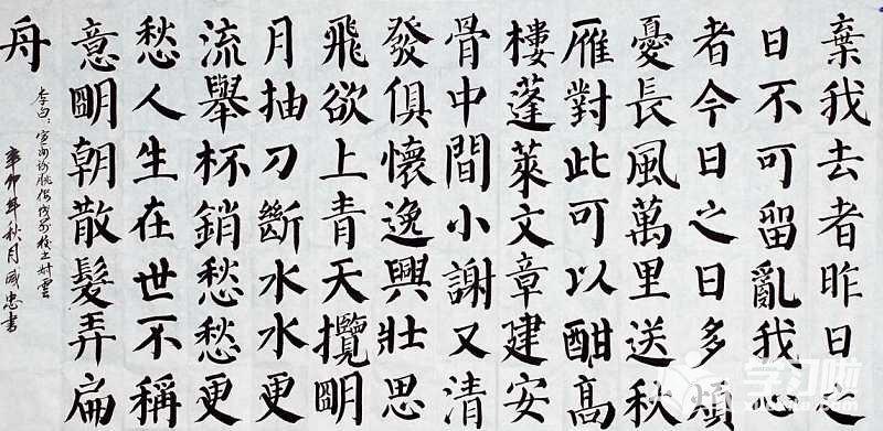 颜体七言律诗书法作品高清图片