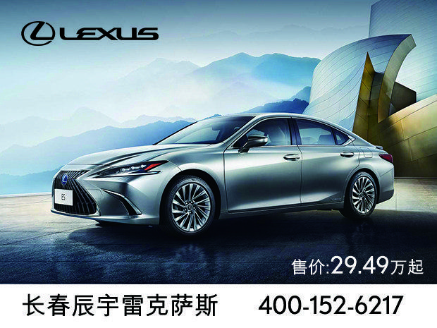 雷克萨斯es目前价格稳定 售价29万起