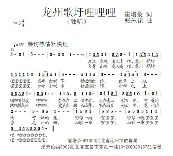 龙州歌圩哩哩哩_龙州歌圩哩哩哩简谱_龙州歌圩哩哩哩吉他谱_钢琴谱-查