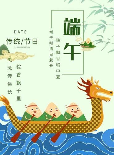 端午节送老师的祝福语大全,最新端午节问候图片