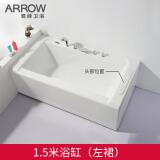 【准新品】arrow/箭牌卫浴 五件套亚克力浴缸双裙套装a1528sq/a1728sq