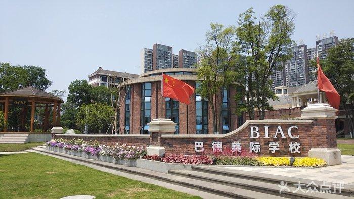 成都巴德美际学校图片