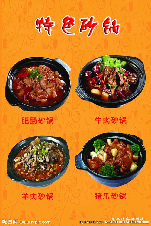 特色砂锅图片