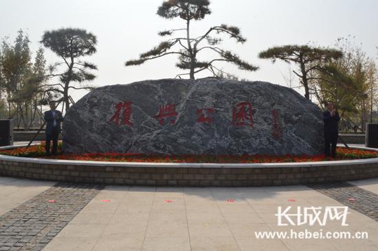 保定满城区召开复兴公园开园暨宪法学习宣传现场会