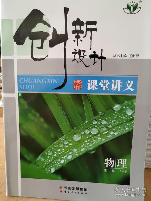 创新设计 课堂讲义 物理 选修3-5 王朝银_王朝银 主编