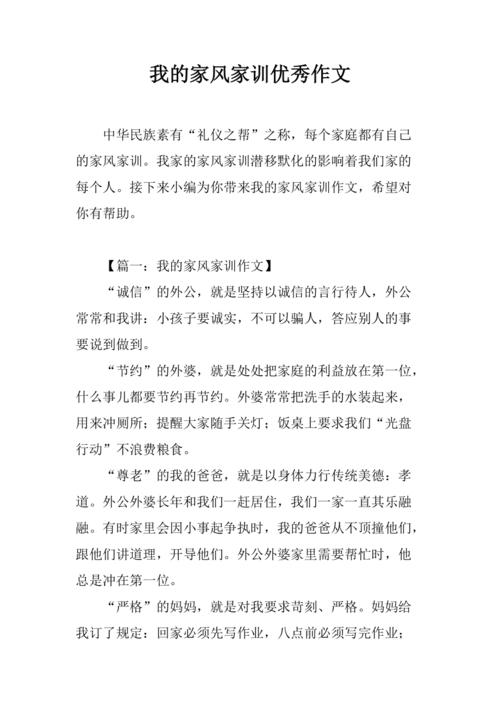 我的家风家训优秀作文
