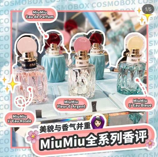 miumiu 香水四件套_缪缪怎么样_香水_铃兰_金银花_麝香_护肤套装_miu