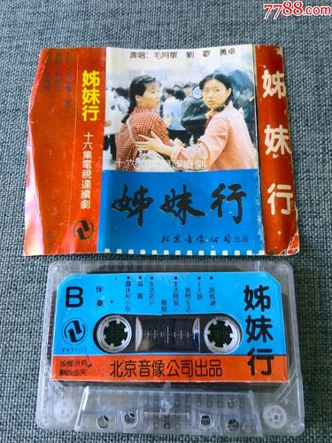 电视剧《姐妹行》歌曲专辑,毛阿敏,刘欢等演唱
