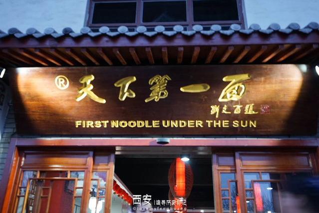 天下第一面(大雁塔广场店)