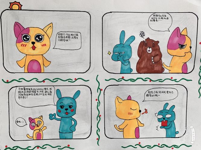 其它 四格漫画 绘出不俗寓意 写美篇       时逢周末,孩子们期待的
