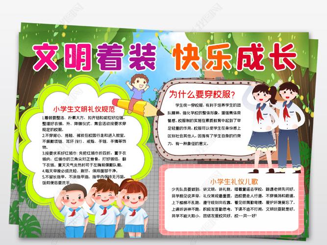 小学生文明着装小报校园校服着装礼仪仪容仪表规范小报手抄报