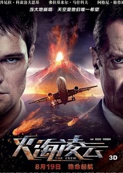 火海凌云电影完整版剧情介绍