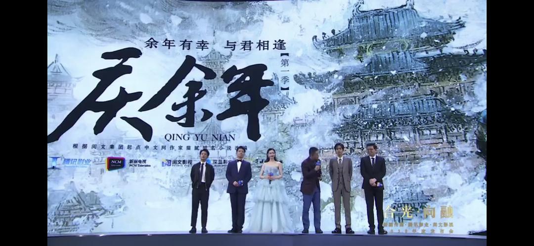 分析王倦等主创在庆余年2发布会上透露的信息