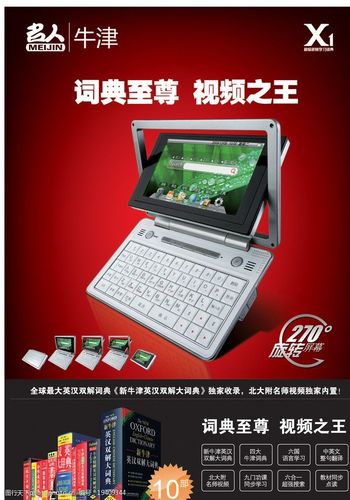 好记星 名人 牛津 x1 海报 学习机 双汉词典 词典 矢量 ai 广告设计