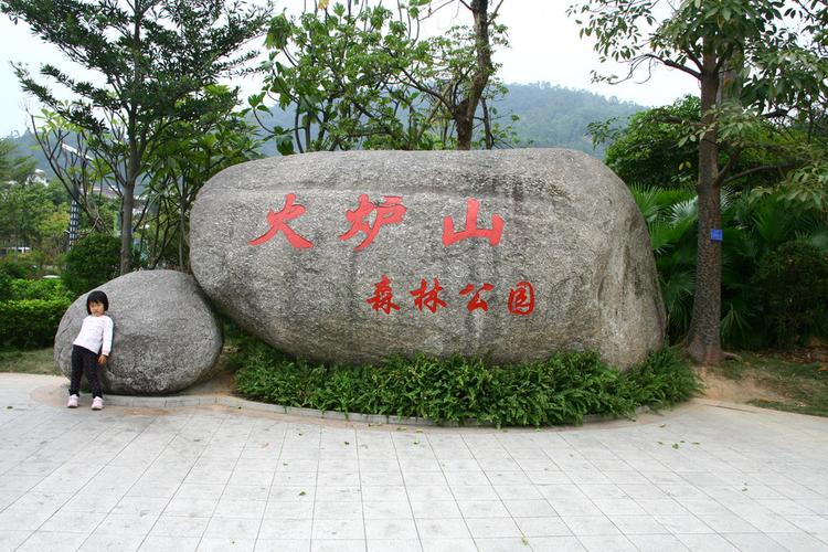 【广州火炉山森林公园摄影图片】火炉山生态摄影_太平洋电脑网摄影