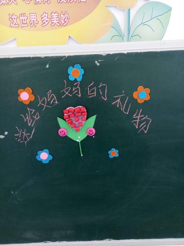 8妇女节手工制作活动《送给妈妈的礼物》.