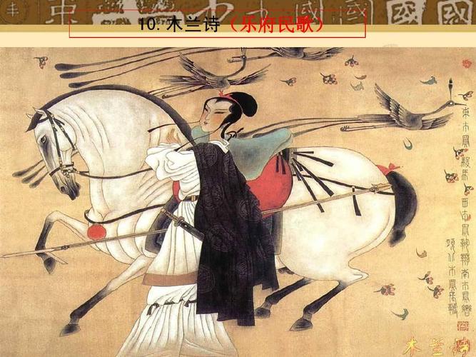 《木兰诗》公开课件
