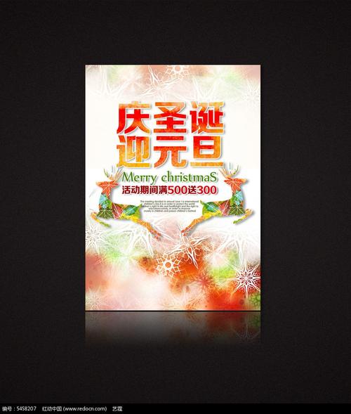 圣诞欢乐购 圣诞海报 圣诞节海报 圣诞促销 圣诞节促销 圣诞广告 狂欢   