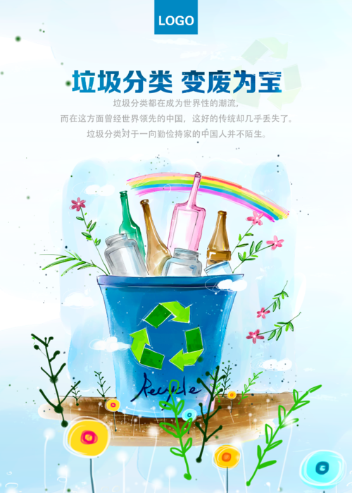 垃圾分类变废为宝卡通海报模板