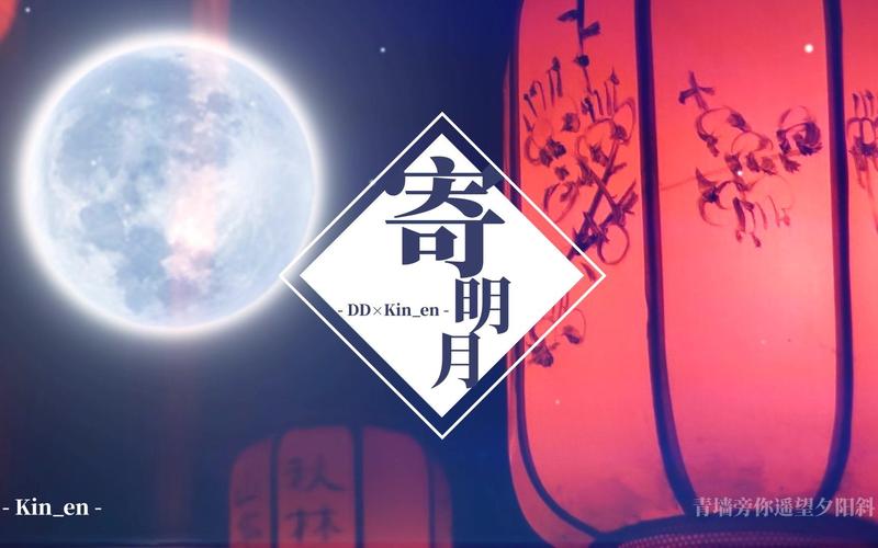 ddkinen寄明月71大家元宵快乐