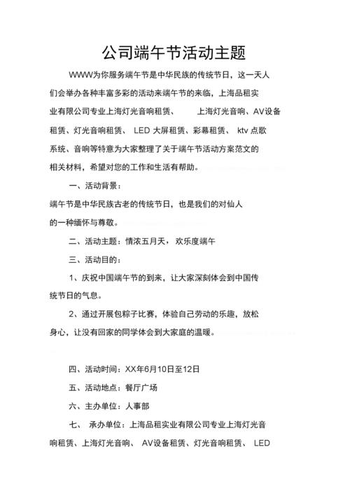 公司端午节活动主题.docx 11页