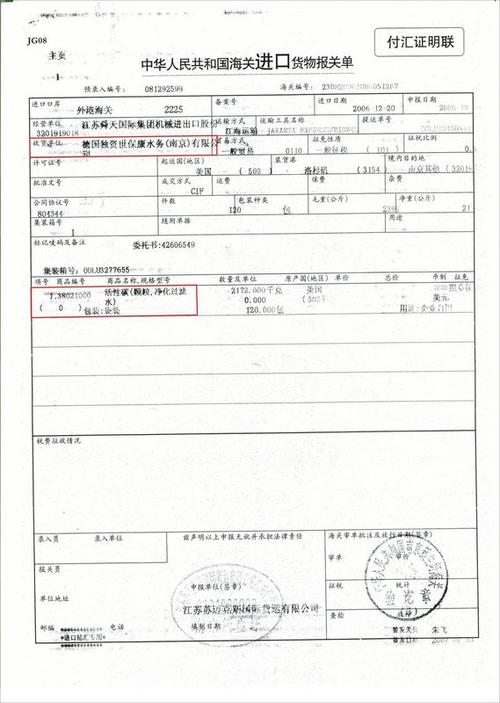 进口货物报关单的样本