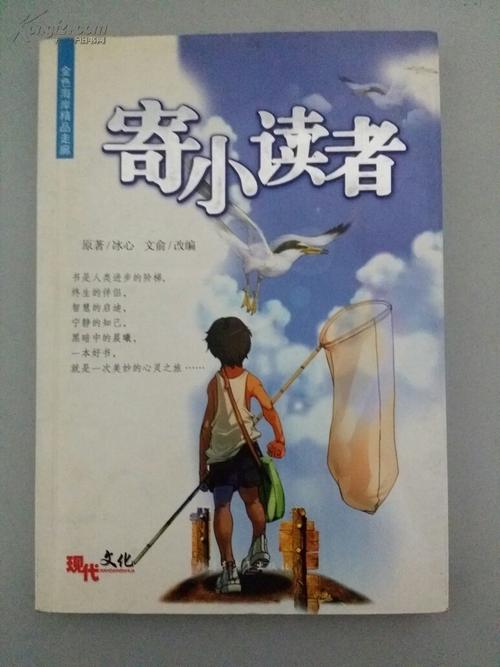 寄小读者