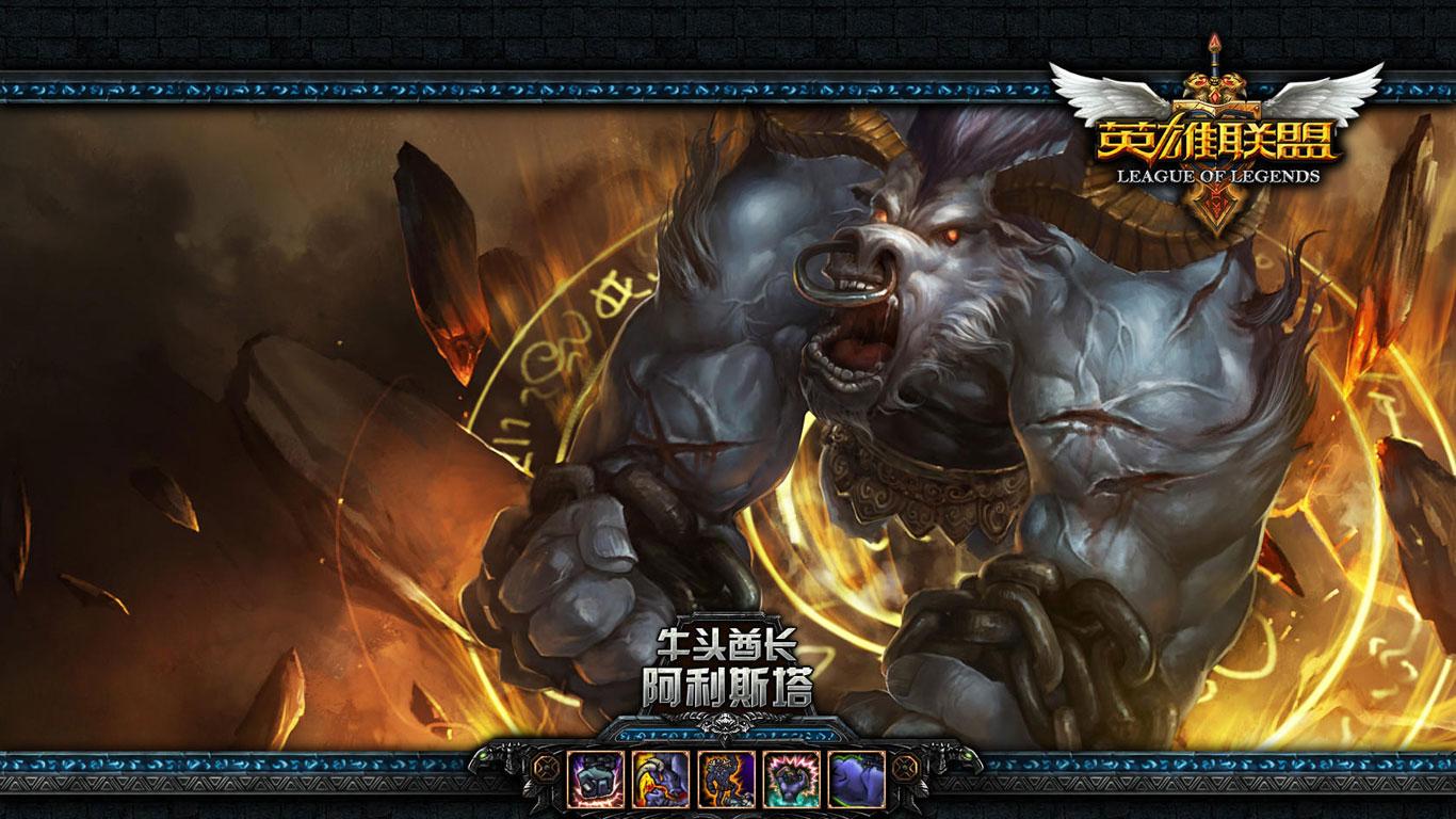 lol高清游戏英雄联盟1366 768电脑壁纸