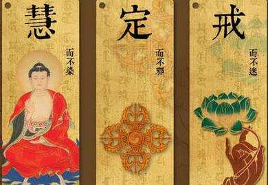 这个观念贯穿了佛家修心参禅的理念. 戒:意思是停下,终止.