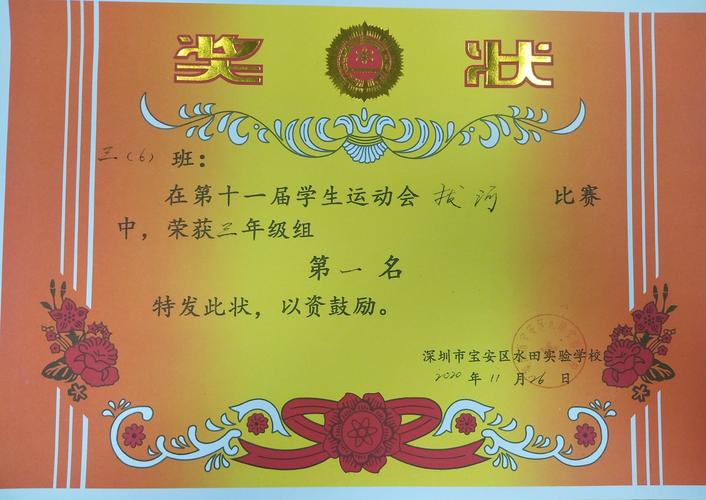秋天是收获的季节,我们在运动会上也是收获满满,看这一张张奖状,凝聚