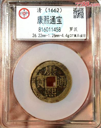 康熙罗汉光背版_价格元_第1张_7788收藏__中国收藏热线