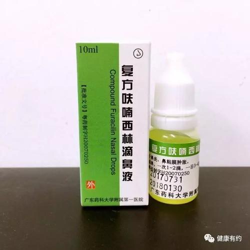 (3)复方呋麻滴鼻液