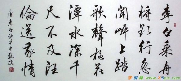 毛笔字书法行书赏析_毛笔行书书法欣赏