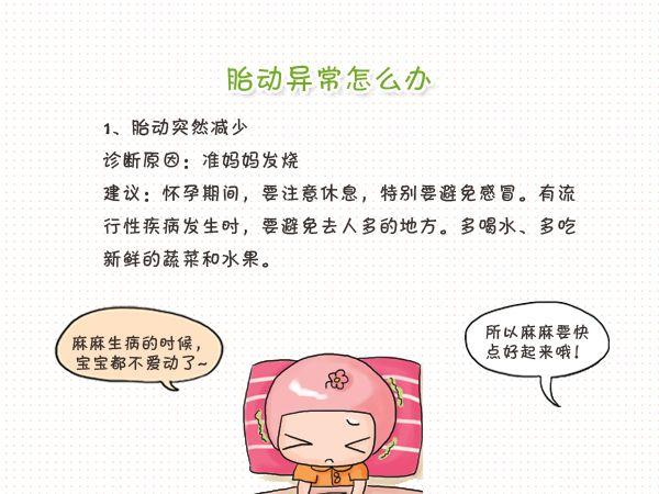 孕期胎动频繁的4大原因