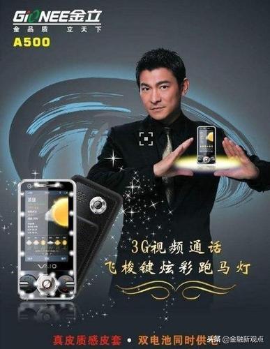 金立宣布破产,你还记得当年刘德华代言的金立手机么?