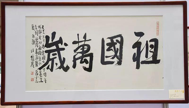 福城宝地水墨生香,共祝祖国繁荣富强——九三学社郴州