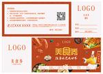 美食节门头图片