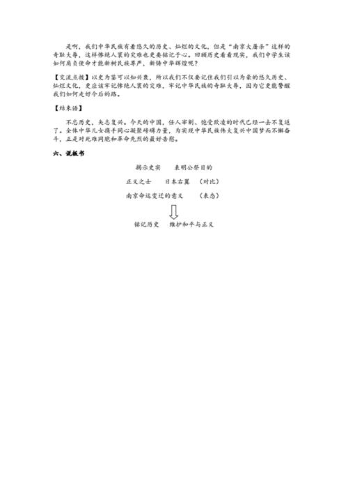 《国行公祭-为佑世界和平》-说课稿.doc 3页