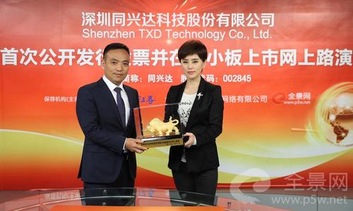 全景网向路演嘉宾:深圳同兴达科技股份有限公司董事长,总经理---万锋