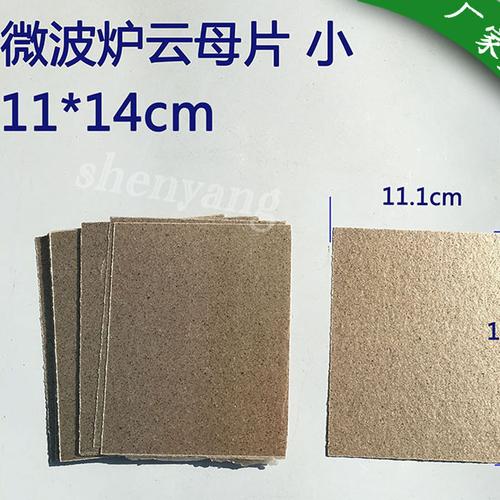 隔热云母片