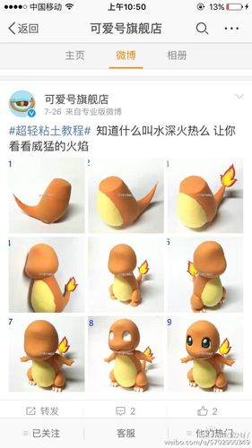 粘土,神奇宝贝,小火龙,教程搬运